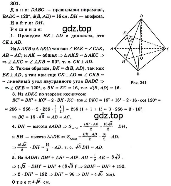 Решение 5. номер 301 (страница 87) гдз по геометрии 10-11 класс Атанасян, Бутузов, учебник