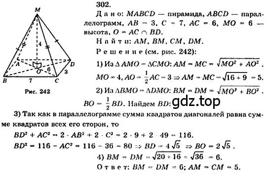 Решение 5. номер 302 (страница 87) гдз по геометрии 10-11 класс Атанасян, Бутузов, учебник