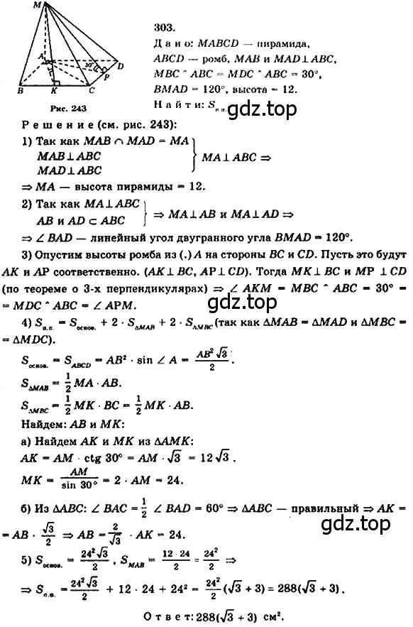 Решение 5. номер 303 (страница 87) гдз по геометрии 10-11 класс Атанасян, Бутузов, учебник