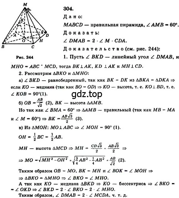 Решение 5. номер 304 (страница 87) гдз по геометрии 10-11 класс Атанасян, Бутузов, учебник