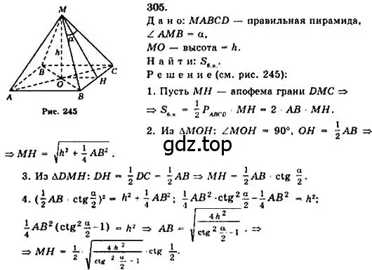 Решение 5. номер 305 (страница 87) гдз по геометрии 10-11 класс Атанасян, Бутузов, учебник