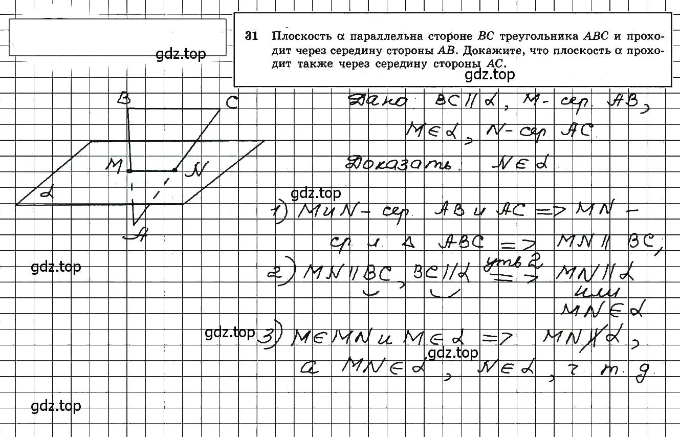 Решение 5. номер 31 (страница 14) гдз по геометрии 10-11 класс Атанасян, Бутузов, учебник