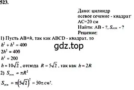 Решение 5. номер 322 (страница 92) гдз по геометрии 10-11 класс Атанасян, Бутузов, учебник