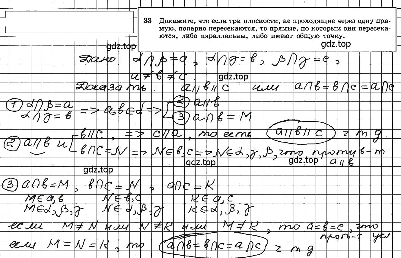 Решение 5. номер 33 (страница 15) гдз по геометрии 10-11 класс Атанасян, Бутузов, учебник