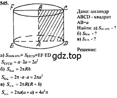 Решение 5. номер 344 (страница 94) гдз по геометрии 10-11 класс Атанасян, Бутузов, учебник