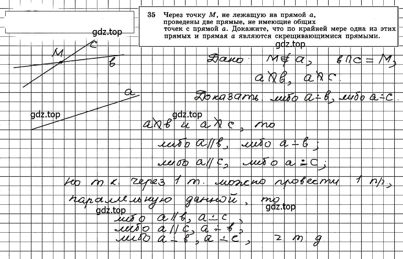 Решение 5. номер 35 (страница 19) гдз по геометрии 10-11 класс Атанасян, Бутузов, учебник