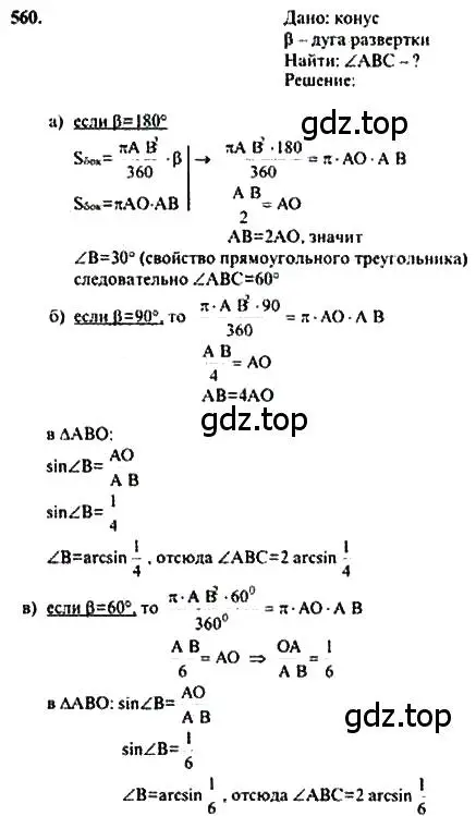 Решение 5. номер 359 (страница 99) гдз по геометрии 10-11 класс Атанасян, Бутузов, учебник