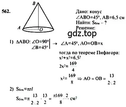 Решение 5. номер 361 (страница 99) гдз по геометрии 10-11 класс Атанасян, Бутузов, учебник