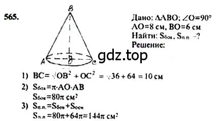 Решение 5. номер 364 (страница 99) гдз по геометрии 10-11 класс Атанасян, Бутузов, учебник