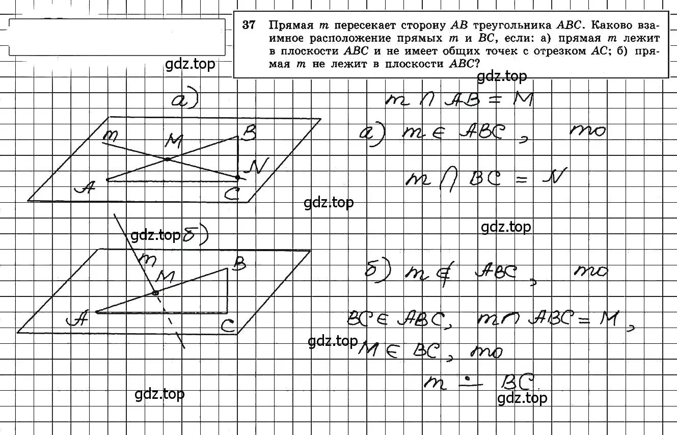 Решение 5. номер 37 (страница 19) гдз по геометрии 10-11 класс Атанасян, Бутузов, учебник