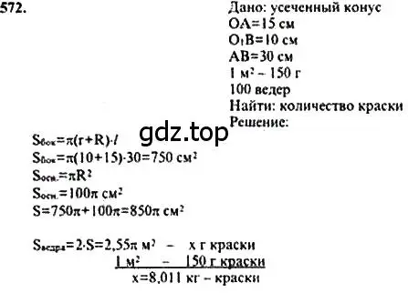 Решение 5. номер 371 (страница 100) гдз по геометрии 10-11 класс Атанасян, Бутузов, учебник