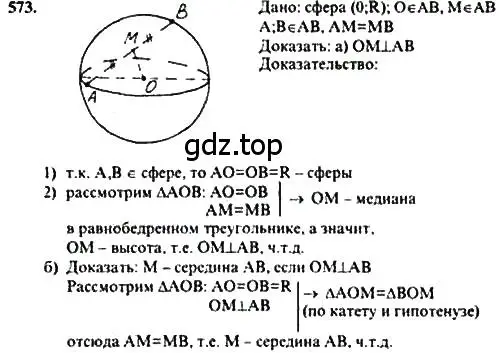 Решение 5. номер 372 (страница 110) гдз по геометрии 10-11 класс Атанасян, Бутузов, учебник