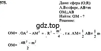 Решение 5. номер 374 (страница 110) гдз по геометрии 10-11 класс Атанасян, Бутузов, учебник