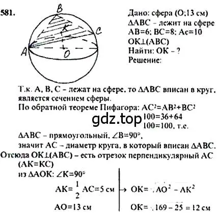 Решение 5. номер 376 (страница 110) гдз по геометрии 10-11 класс Атанасян, Бутузов, учебник