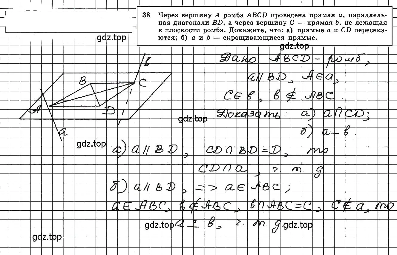 Решение 5. номер 38 (страница 20) гдз по геометрии 10-11 класс Атанасян, Бутузов, учебник