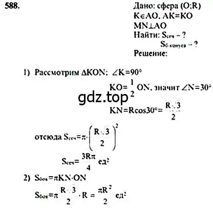 Решение 5. номер 383 (страница 110) гдз по геометрии 10-11 класс Атанасян, Бутузов, учебник