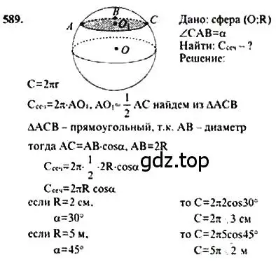 Решение 5. номер 384 (страница 110) гдз по геометрии 10-11 класс Атанасян, Бутузов, учебник