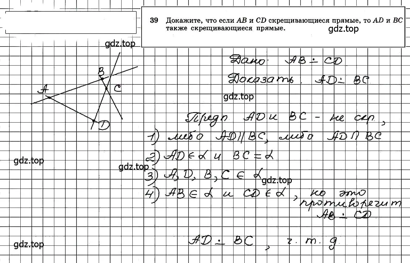 Решение 5. номер 39 (страница 20) гдз по геометрии 10-11 класс Атанасян, Бутузов, учебник