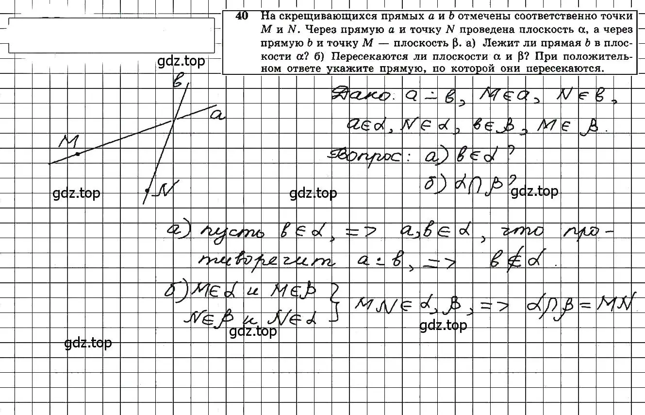 Решение 5. номер 40 (страница 20) гдз по геометрии 10-11 класс Атанасян, Бутузов, учебник