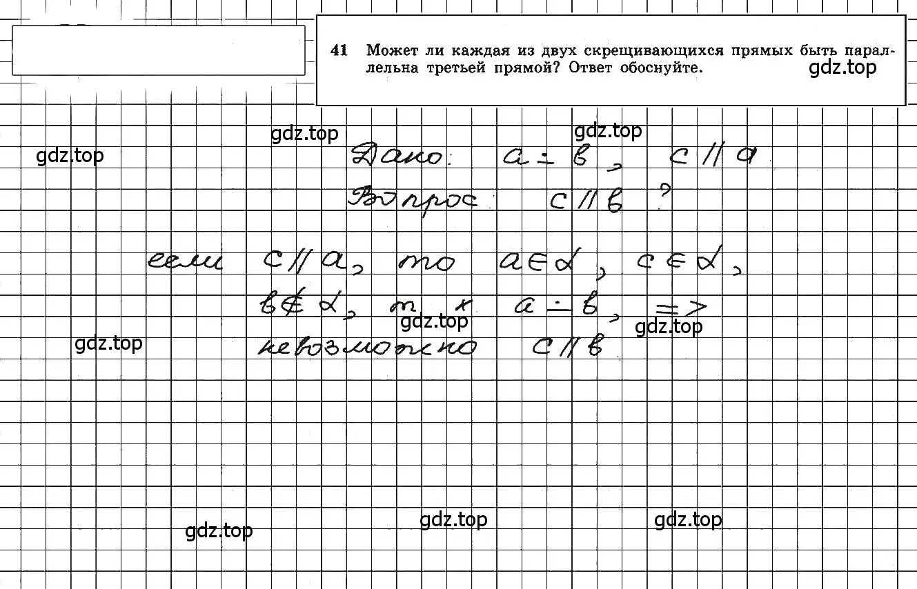 Решение 5. номер 41 (страница 20) гдз по геометрии 10-11 класс Атанасян, Бутузов, учебник