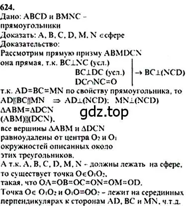 Решение 5. номер 417 (страница 113) гдз по геометрии 10-11 класс Атанасян, Бутузов, учебник