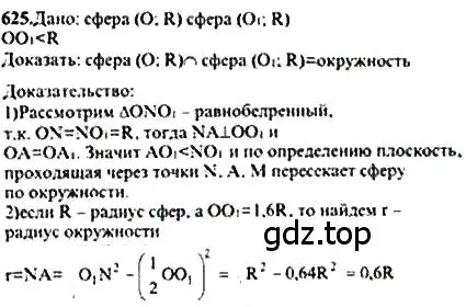 Решение 5. номер 418 (страница 113) гдз по геометрии 10-11 класс Атанасян, Бутузов, учебник