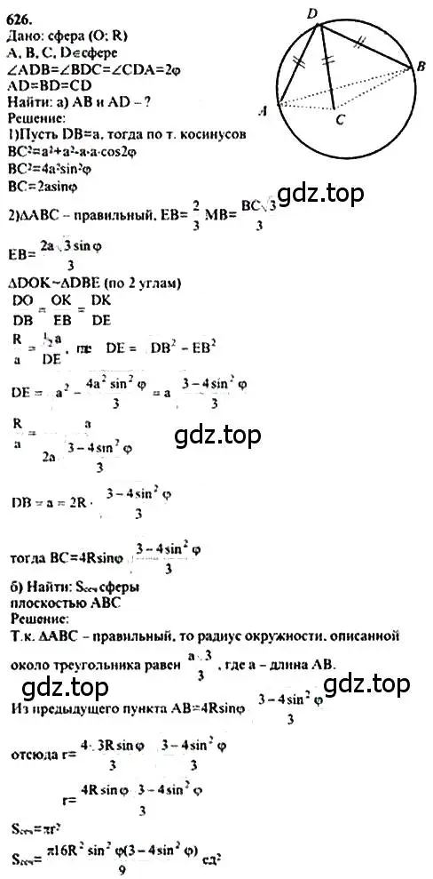 Решение 5. номер 419 (страница 113) гдз по геометрии 10-11 класс Атанасян, Бутузов, учебник