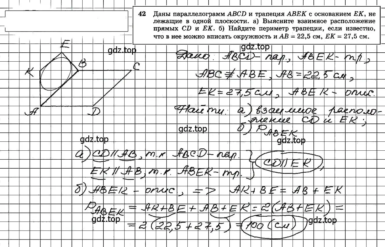 Решение 5. номер 42 (страница 20) гдз по геометрии 10-11 класс Атанасян, Бутузов, учебник