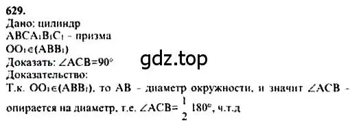 Решение 5. номер 422 (страница 114) гдз по геометрии 10-11 класс Атанасян, Бутузов, учебник