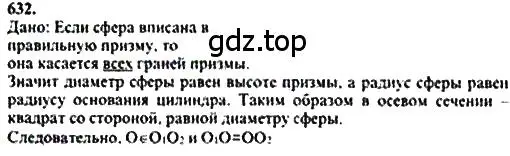 Решение 5. номер 425 (страница 114) гдз по геометрии 10-11 класс Атанасян, Бутузов, учебник