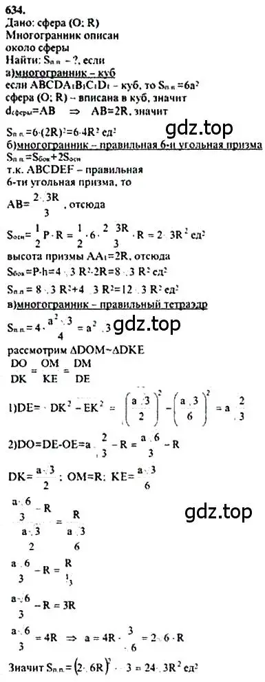 Решение 5. номер 427 (страница 114) гдз по геометрии 10-11 класс Атанасян, Бутузов, учебник