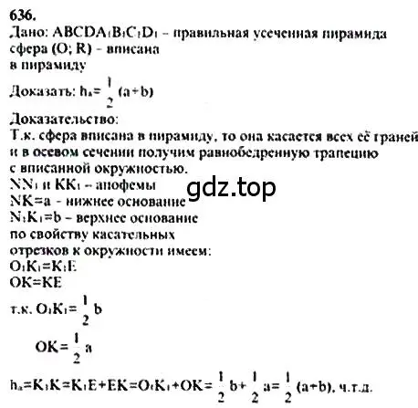 Решение 5. номер 429 (страница 114) гдз по геометрии 10-11 класс Атанасян, Бутузов, учебник