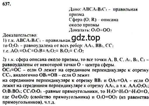 Решение 5. номер 430 (страница 114) гдз по геометрии 10-11 класс Атанасян, Бутузов, учебник