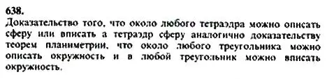 Решение 5. номер 431 (страница 115) гдз по геометрии 10-11 класс Атанасян, Бутузов, учебник