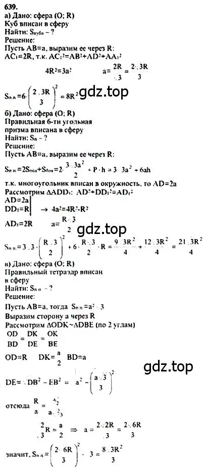 Решение 5. номер 432 (страница 115) гдз по геометрии 10-11 класс Атанасян, Бутузов, учебник