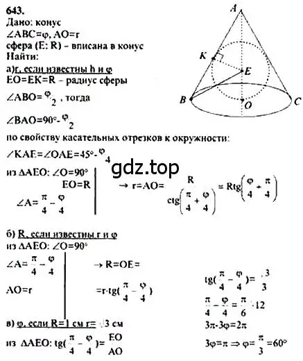 Решение 5. номер 436 (страница 115) гдз по геометрии 10-11 класс Атанасян, Бутузов, учебник