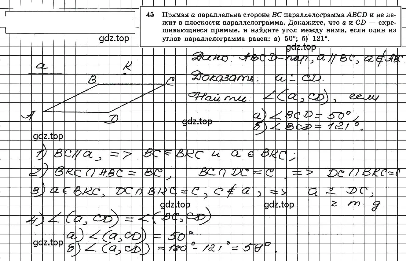 Решение 5. номер 45 (страница 20) гдз по геометрии 10-11 класс Атанасян, Бутузов, учебник