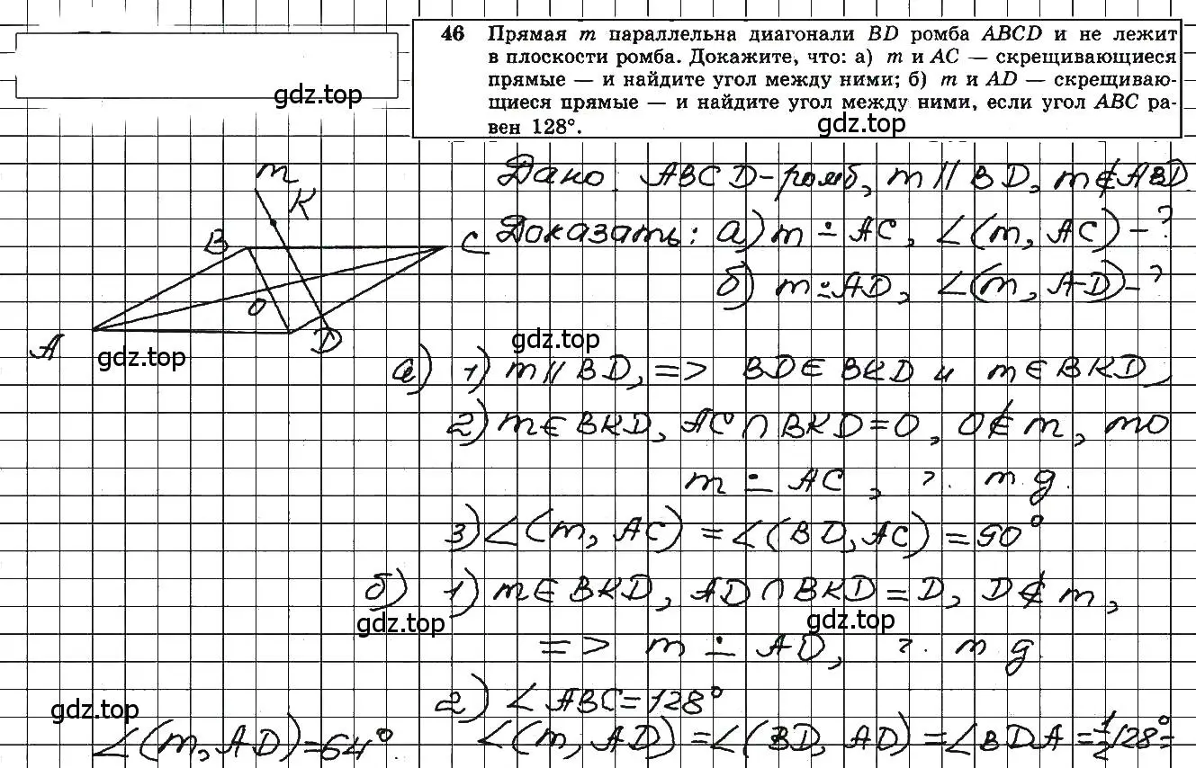 Решение 5. номер 46 (страница 20) гдз по геометрии 10-11 класс Атанасян, Бутузов, учебник