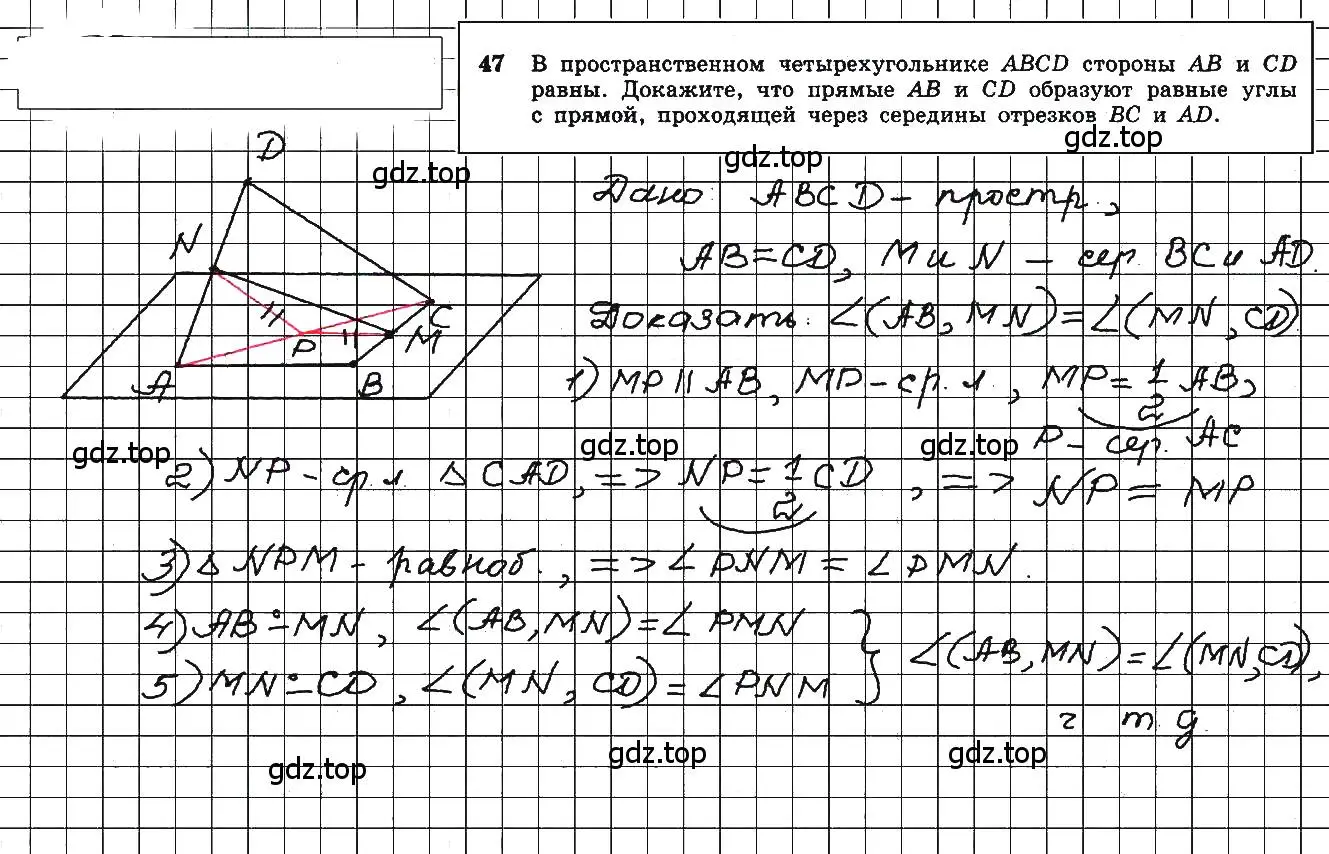 Решение 5. номер 47 (страница 20) гдз по геометрии 10-11 класс Атанасян, Бутузов, учебник
