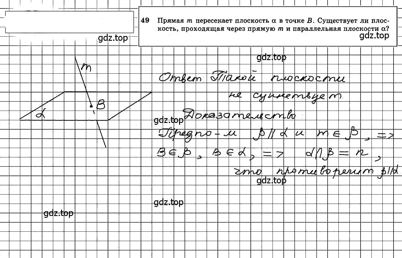 Решение 5. номер 49 (страница 23) гдз по геометрии 10-11 класс Атанасян, Бутузов, учебник