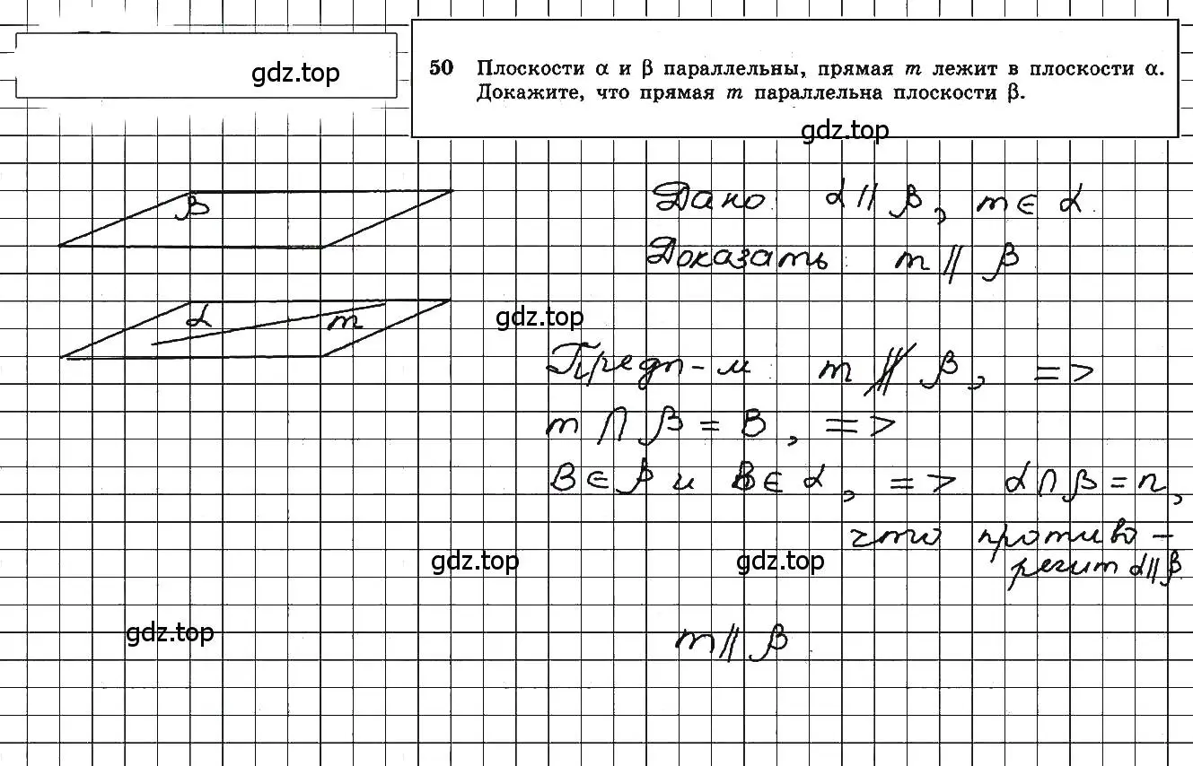 Решение 5. номер 50 (страница 23) гдз по геометрии 10-11 класс Атанасян, Бутузов, учебник