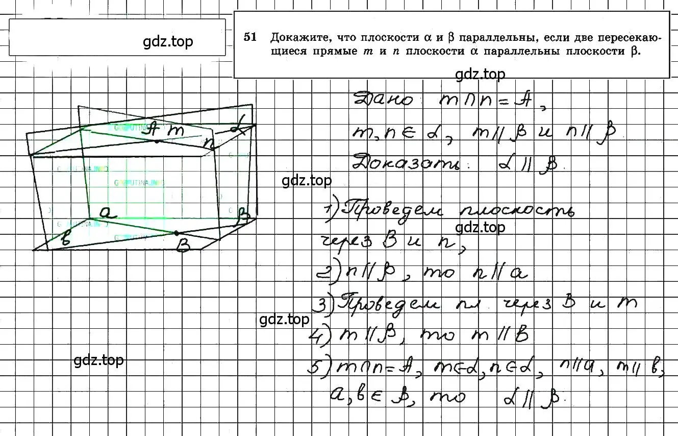 Решение 5. номер 51 (страница 23) гдз по геометрии 10-11 класс Атанасян, Бутузов, учебник