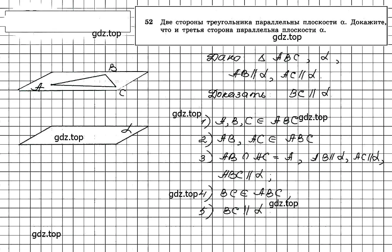 Решение 5. номер 52 (страница 23) гдз по геометрии 10-11 класс Атанасян, Бутузов, учебник