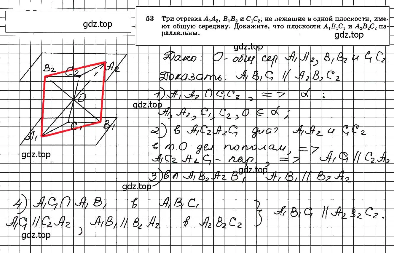 Решение 5. номер 53 (страница 23) гдз по геометрии 10-11 класс Атанасян, Бутузов, учебник