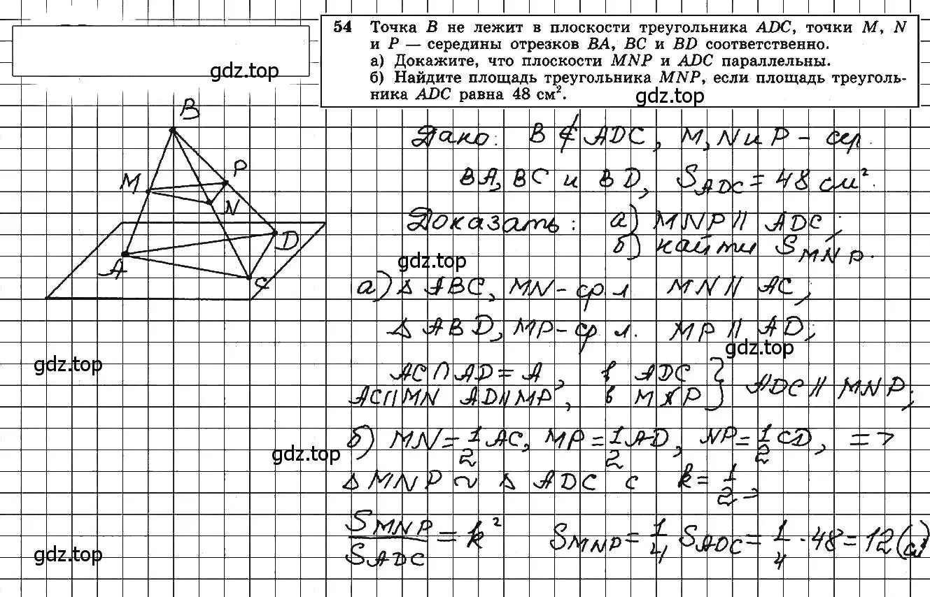 Решение 5. номер 54 (страница 23) гдз по геометрии 10-11 класс Атанасян, Бутузов, учебник