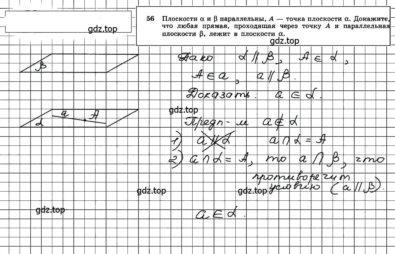 Решение 5. номер 56 (страница 23) гдз по геометрии 10-11 класс Атанасян, Бутузов, учебник