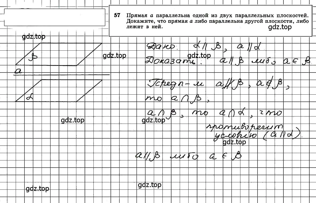 Решение 5. номер 57 (страница 23) гдз по геометрии 10-11 класс Атанасян, Бутузов, учебник