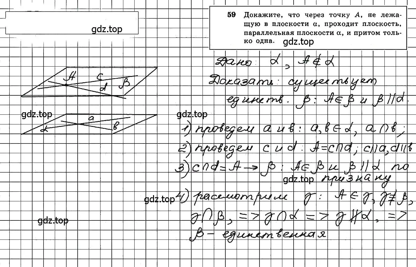 Решение 5. номер 59 (страница 24) гдз по геометрии 10-11 класс Атанасян, Бутузов, учебник