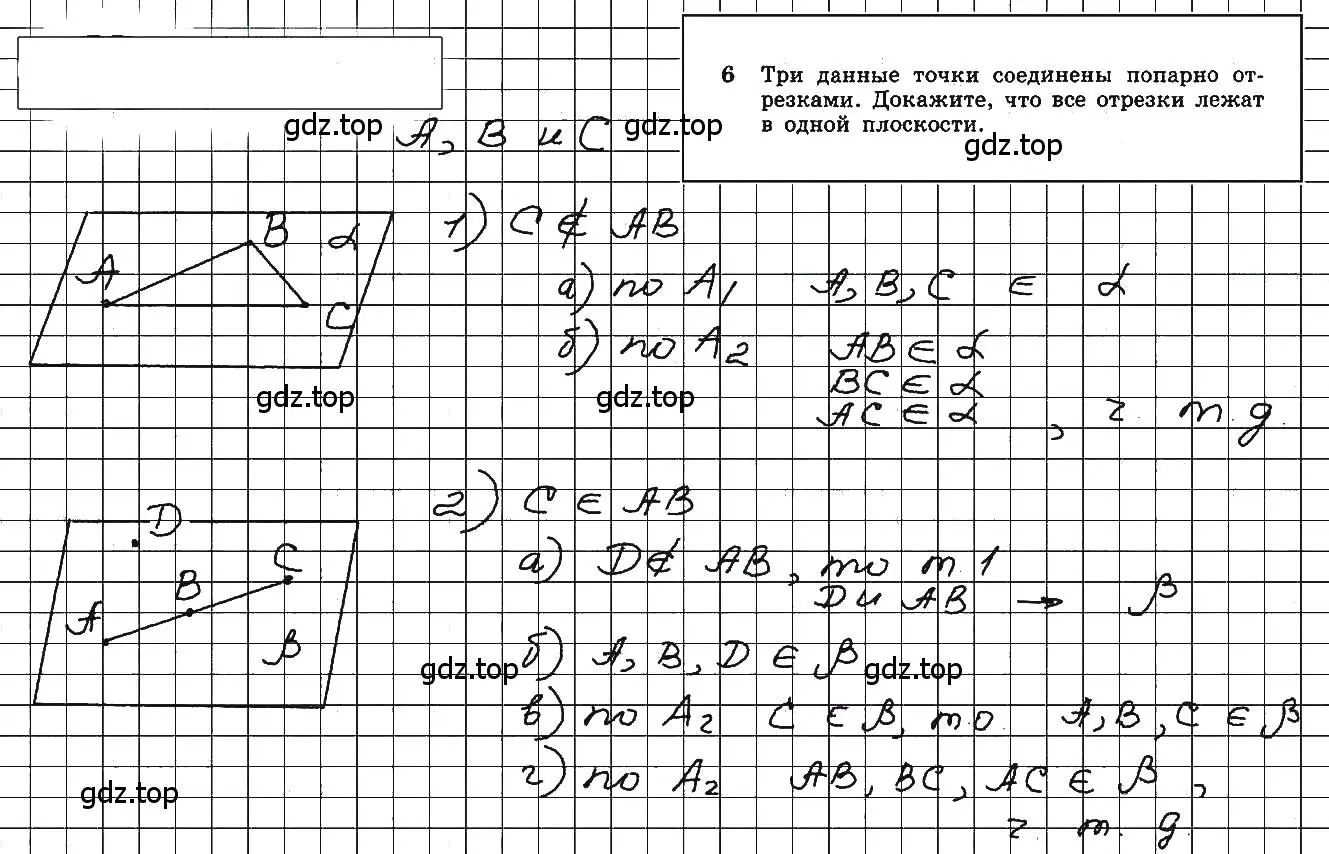 Решение 5. номер 6 (страница 8) гдз по геометрии 10-11 класс Атанасян, Бутузов, учебник