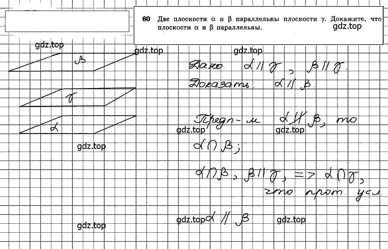 Решение 5. номер 60 (страница 24) гдз по геометрии 10-11 класс Атанасян, Бутузов, учебник